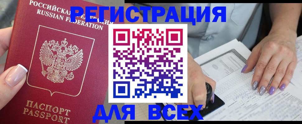 прописка для работы в Южно-Сахалинске