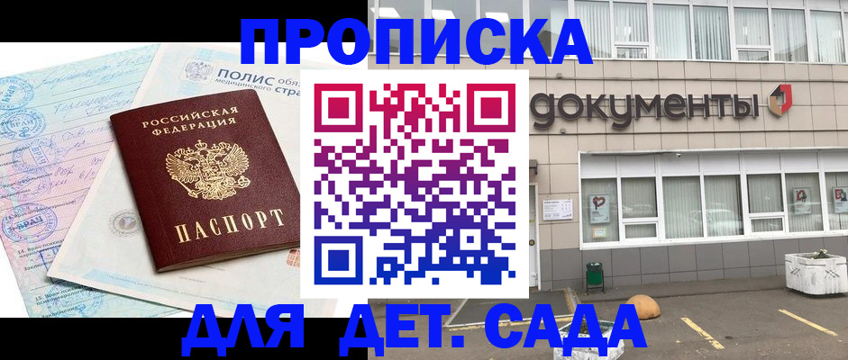 временная регистрация купить в Южно-Сахалинске