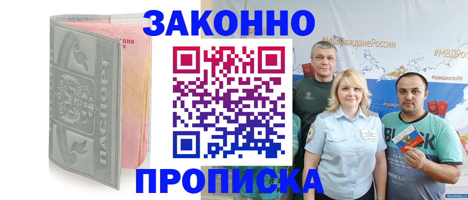 прописка в квартире в Южно-Сахалинске