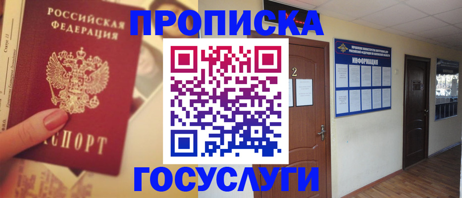 прописка для работы в Южно-Сахалинске