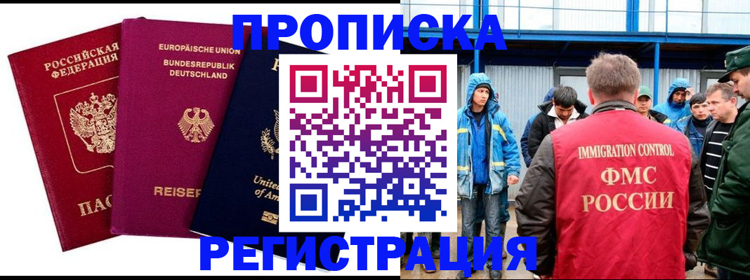 временная регистрация в квартире в Южно-Сахалинске
