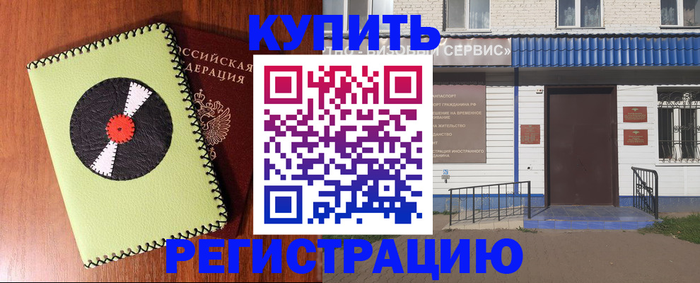 прописка законно в Южно-Сахалинске