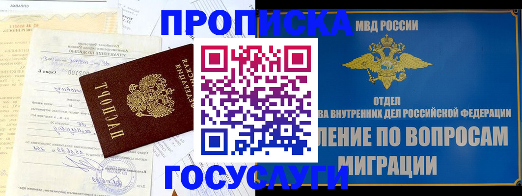 прописка в квартире в Южно-Сахалинске