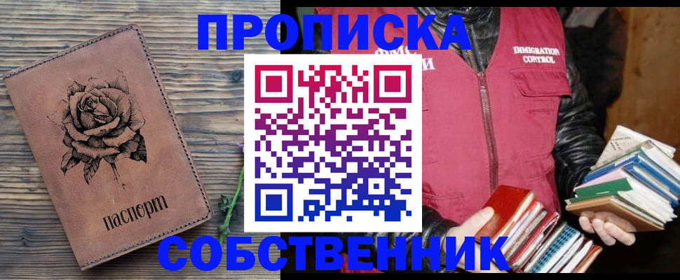 прописка гарантия в Южно-Сахалинске